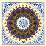 جزء بیست و پنجم