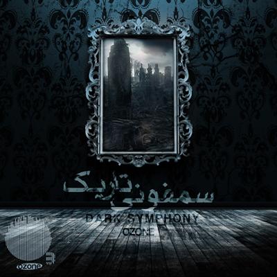 آهنگ سمفونی تاریک