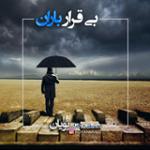 من، کویر، تنهایی