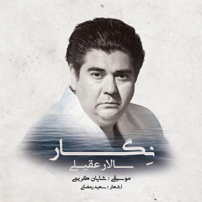 آهنگ لیلای من