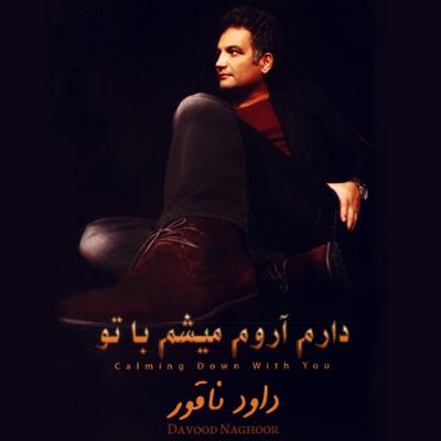 آهنگ استثنایی