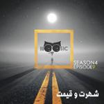 نیوزیک قسمت پنجاه و هشتم