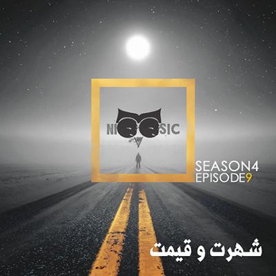 آهنگ نیوزیک قسمت پنجاه و هشتم