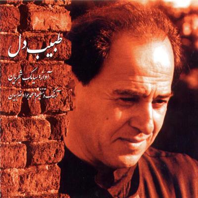 آهنگ تصنیف آشنای نظر