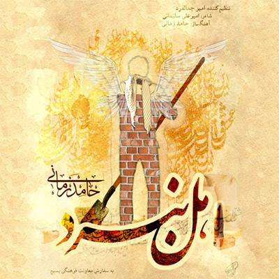 آهنگ اهل نبرد