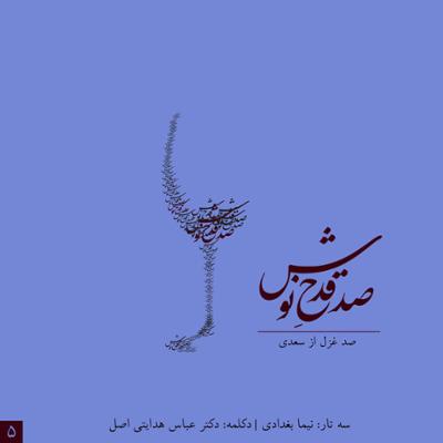 آهنگ پری نماند و بالی