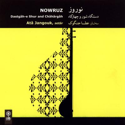 آهنگ بیات کرد (دستگاه شور)