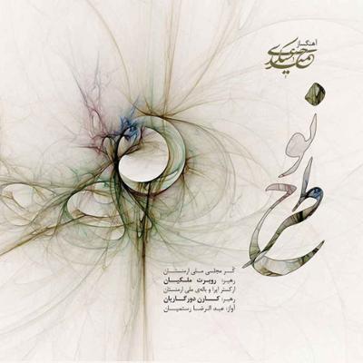 آهنگ زمستان سپیده بی پایان