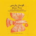 علی داد خوانی [چهارمحال و بختیاری]