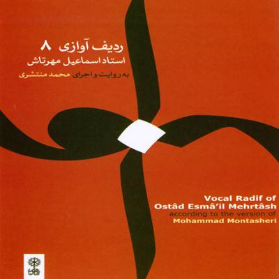 آهنگ پروانه (دستگاه راست پنجگاه)