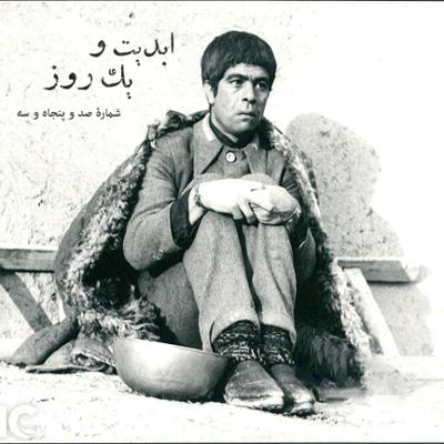 آهنگ ابدیت و یک روز، شماره صد و پنجاه و سه: ایام همسنگی با استادِ دلنواز؛ از سوته‌دلان تا دلشدگان (۳) همگامی با «علی حاتمی» به روایت «احمد بخشی» این برنامه: سوته‌دلان