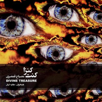 آهنگ جام جان