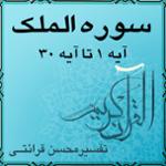 آیه ۱۲ تا آیه ۱۴ - سوره الملك