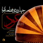 ژاله (اصفهان)