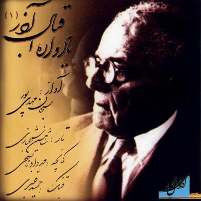 آهنگ ساز و آواز اصفهان