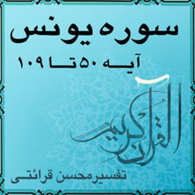 آهنگ آیه ۹۸ - سوره يونس