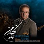 تصنیف 1: نگار من، افشاری