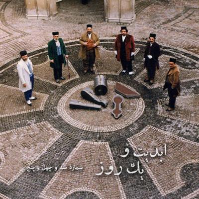 آهنگ ابدیت و یک روز، شماره صد و چهل و پنج: ایام همسنگی با استادِ دلنواز؛ از سوته‌دلان تا دلشدگان (۲) همگامی با «علی حاتمی» به روایت «احمد بخشی» این برنامه: دلشدگان (بخش پایانی)