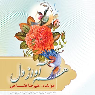 آهنگ آواز کوی رضا