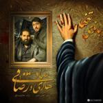 بانوی تنها (به همراه هادی صادقی)