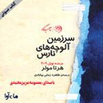 قسمت یازدهم