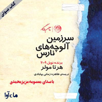 آهنگ قسمت یازدهم