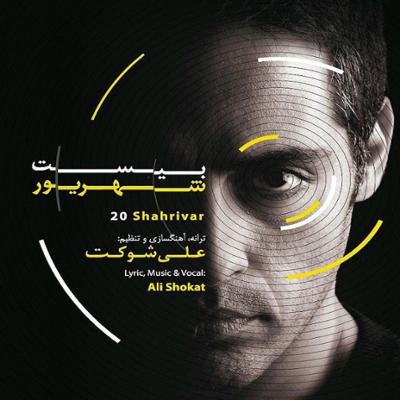 آهنگ نمی دونی