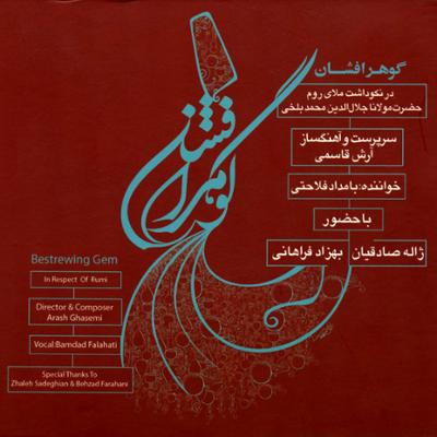 آهنگ از زبان مولانا (دکلمه: بهزاد فراهانی)