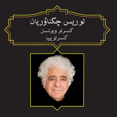 آهنگ موومان اول (Andante Trist - Allegro)