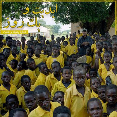 آهنگ ابدیت و یک روز،شماره پنجاه و هفت