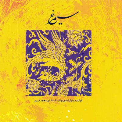 آهنگ ذکر رسول الله(ص)