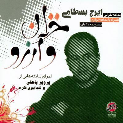 آهنگ ساز و آواز 1 (دشتی)