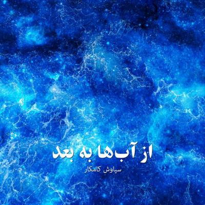 آهنگ ساده رنگ