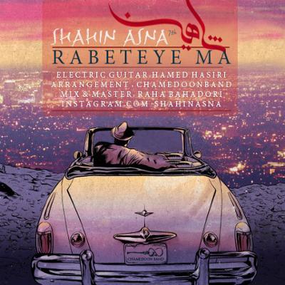 آهنگ رابطه ی ما