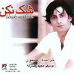 چشم به راه