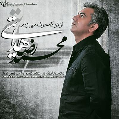 آهنگ از تو که حرف می زنم