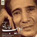 عشاق: اینکه گویند به عمری شب قدری باشد (آواز دشتی)