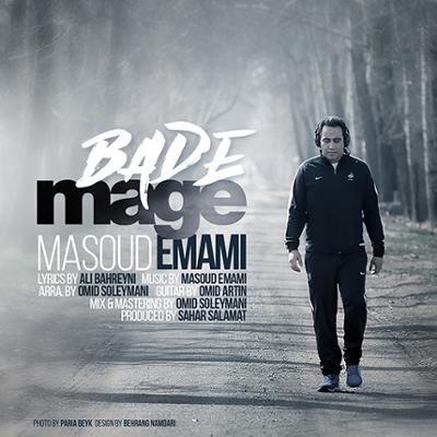 آهنگ بده مگه