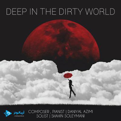 آهنگ در اعماق دنیای کثیف