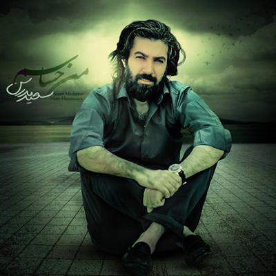 آهنگ من حساسم