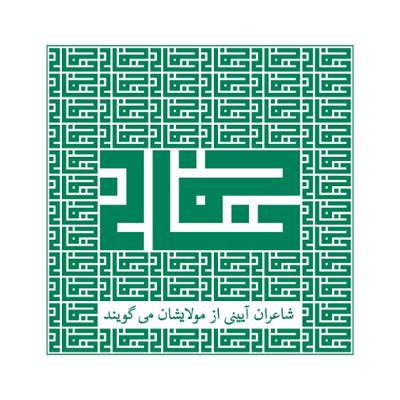 آهنگ مرشد مستان