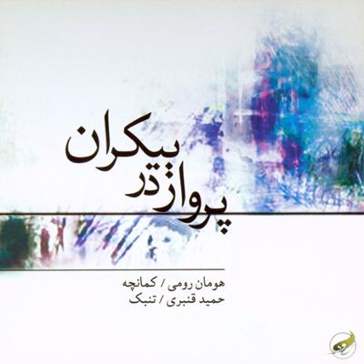 آهنگ بیان شوق