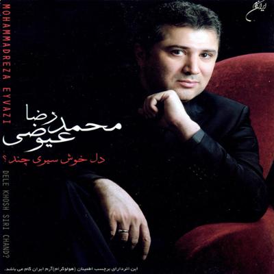 آهنگ بی خیال