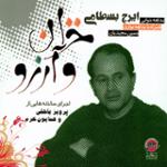 مقدمه و چهار مضراب (اصفهان)