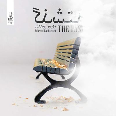 آهنگ رفیق لحظه ها