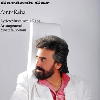 آهنگ گردشگر