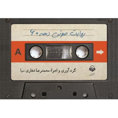 آهنگ بخش نوزدهم