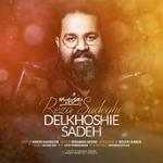 دلخوشی ساده