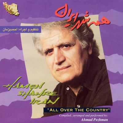 آهنگ ترانه لری