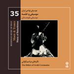 مقام ذَهیروک و ذکر گُواتی 1 (موسیقی مراسم گُوانی بلوچستان-ایرانشهر)